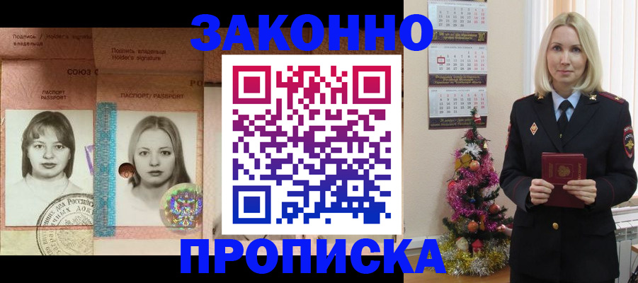 временная регистрация законно в Хвалынске