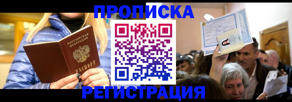 прописка 2025 в Хвалынске