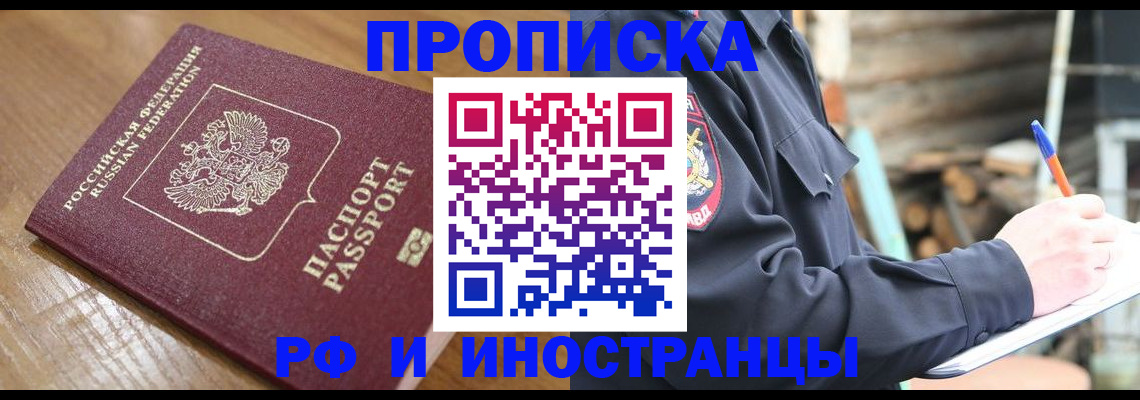 купить прописку в Хвалынске
