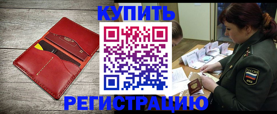 временная регистрация собственник в Хвалынске